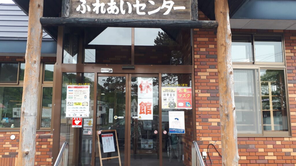 豊富温泉は休館日