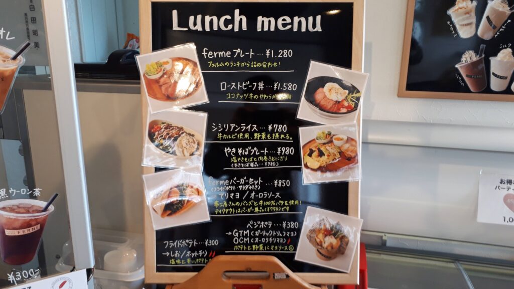 フェルムのメニュー表