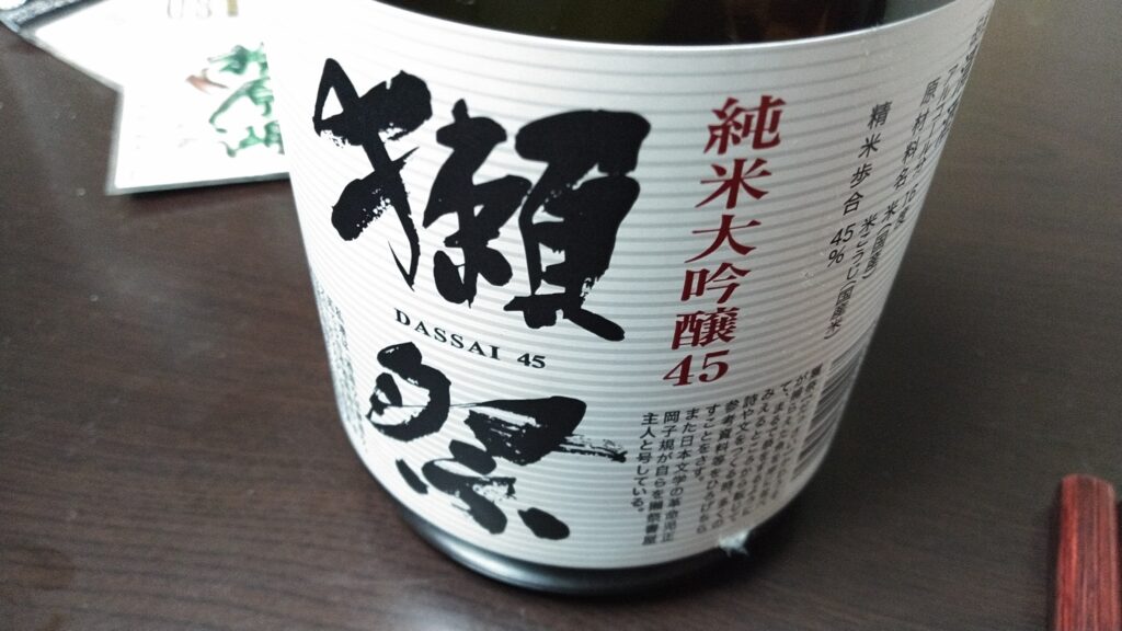日本酒 獺祭